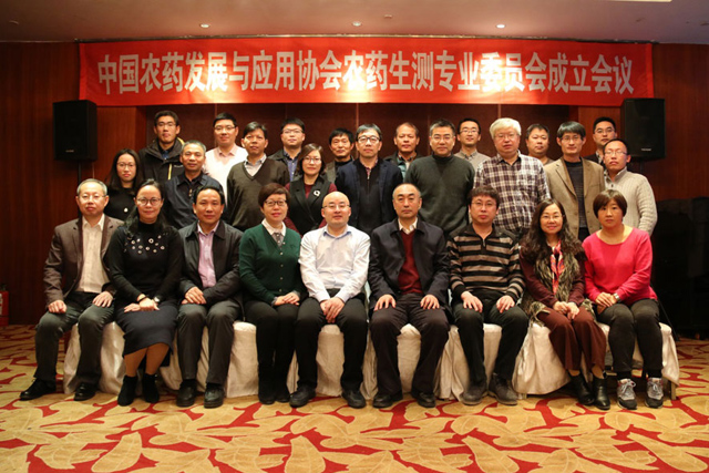 The founding meeting of the Pesticide Bioassay Professional Committee, China Association of Pesticid